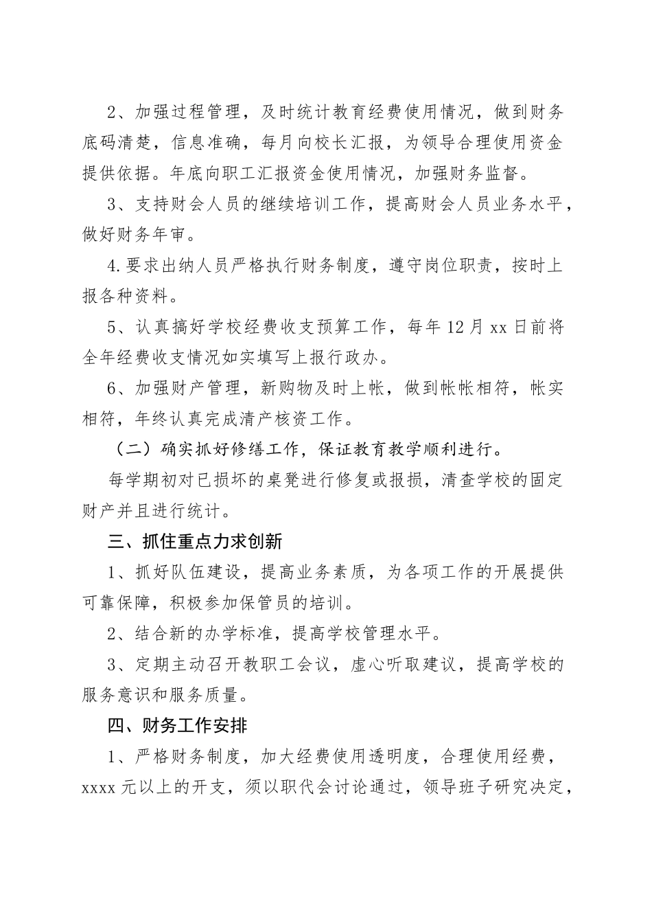 （22篇）会计2023工作述职报告范文_第2页