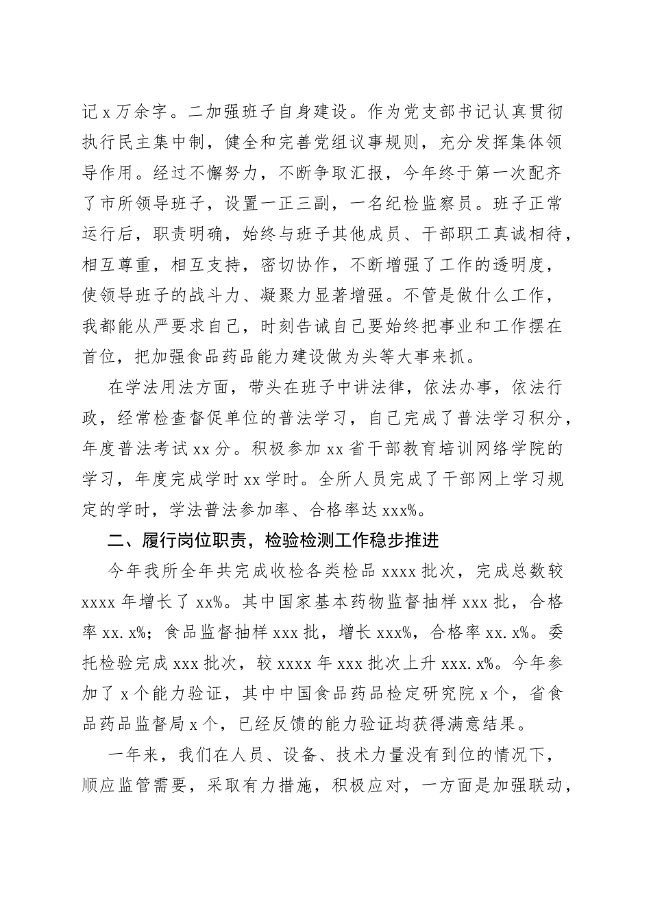 （22篇）领导个人述职述廉报告2023范文_第2页