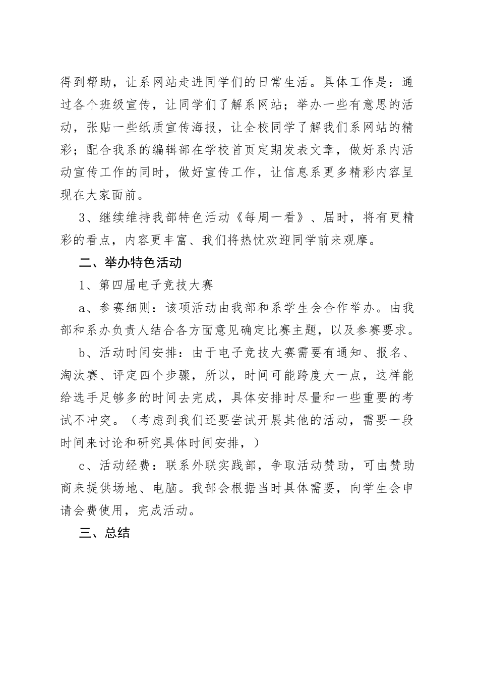 （22篇）年度学生会述职报告范文范文_第2页