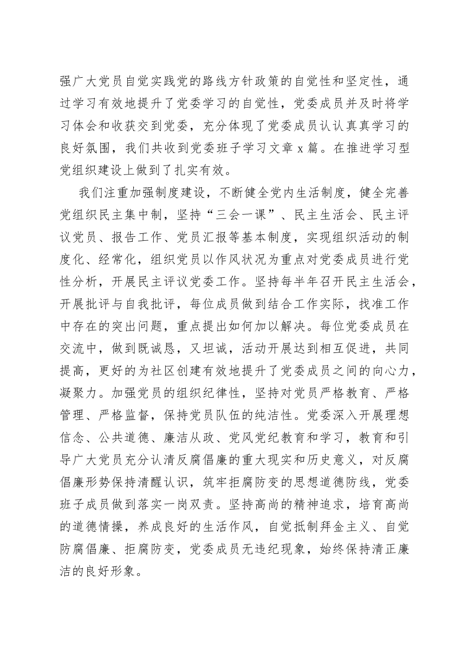 （22篇）社区党建工作总结2023范文_第2页