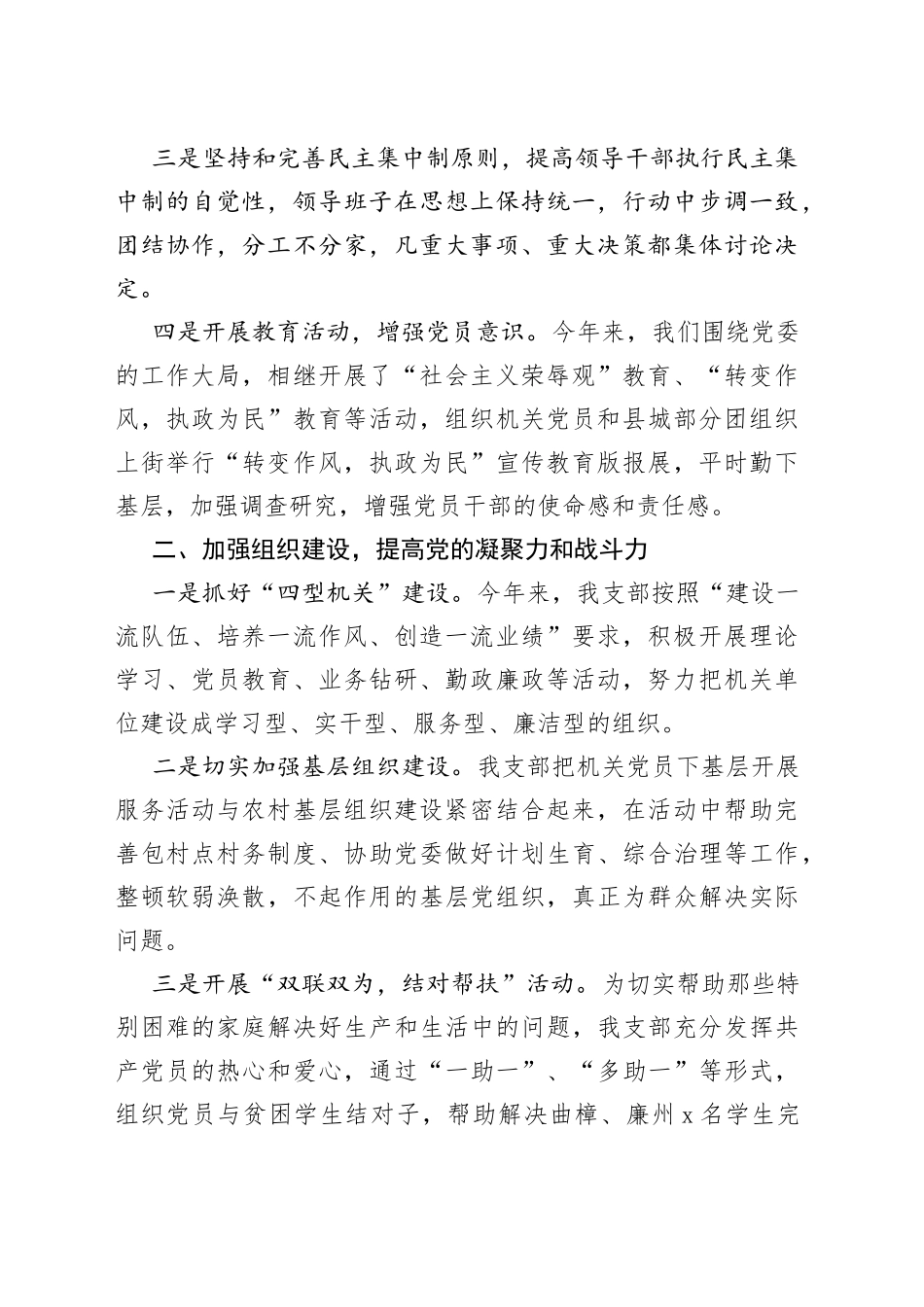 （22篇）社区党建工作总结范文2023范文_第2页