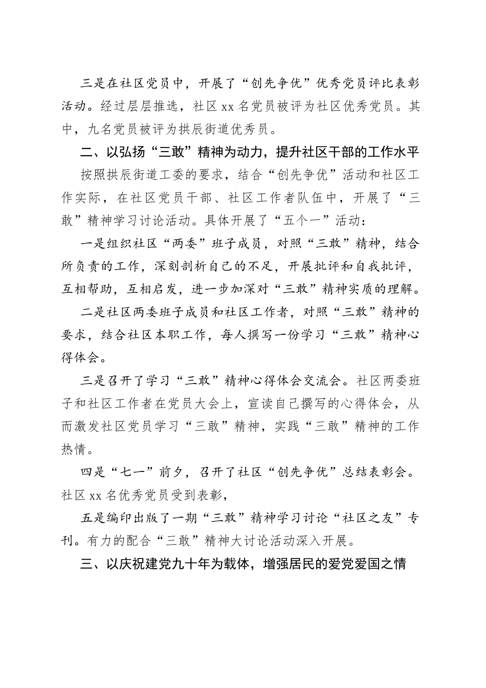 （22篇）社区居委会党建工作总结范文范文_第2页