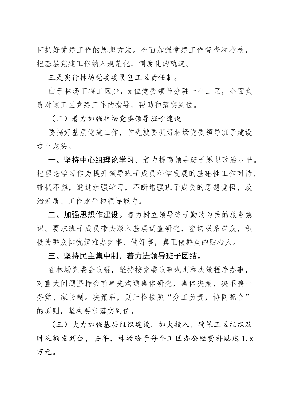 （23篇）2023基层党建工作年度述职报告范文_第2页