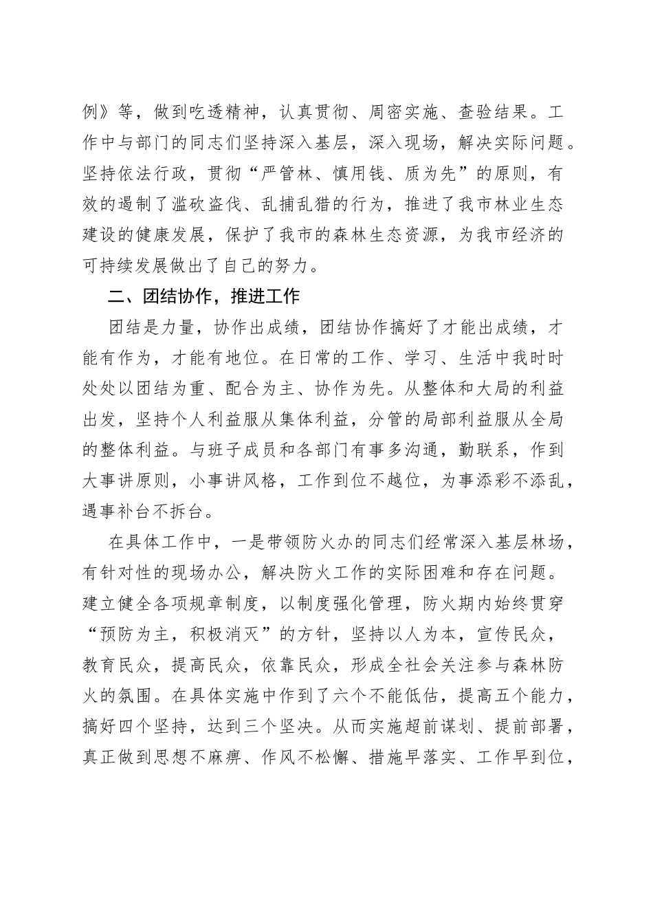 （23篇）2023领导述职报告范文_第2页