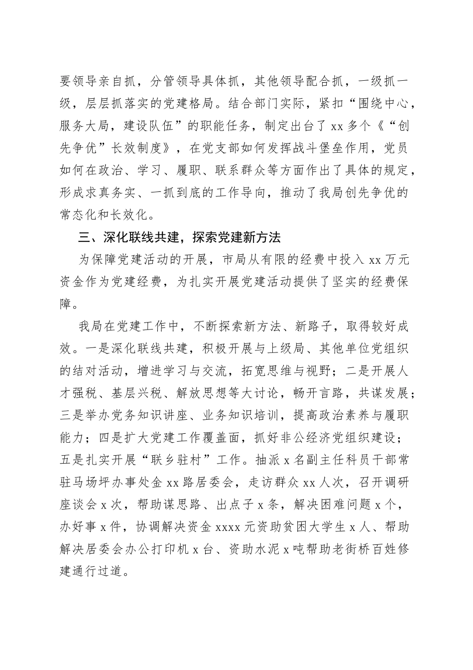 （23篇）2023年终党建工作述职报告范文_第2页