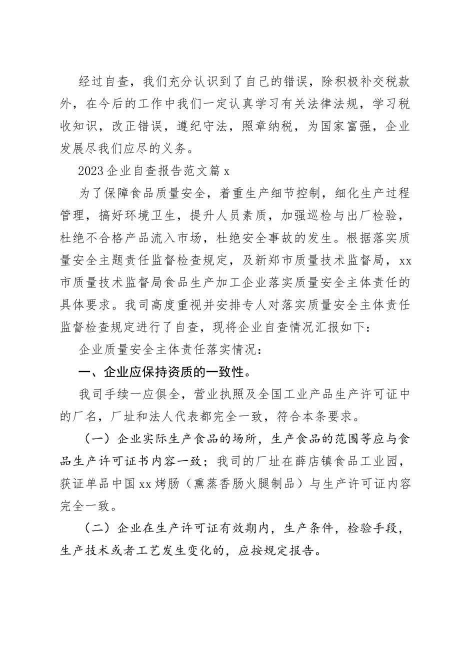 （23篇）2023企业自查报告范文范文_第2页