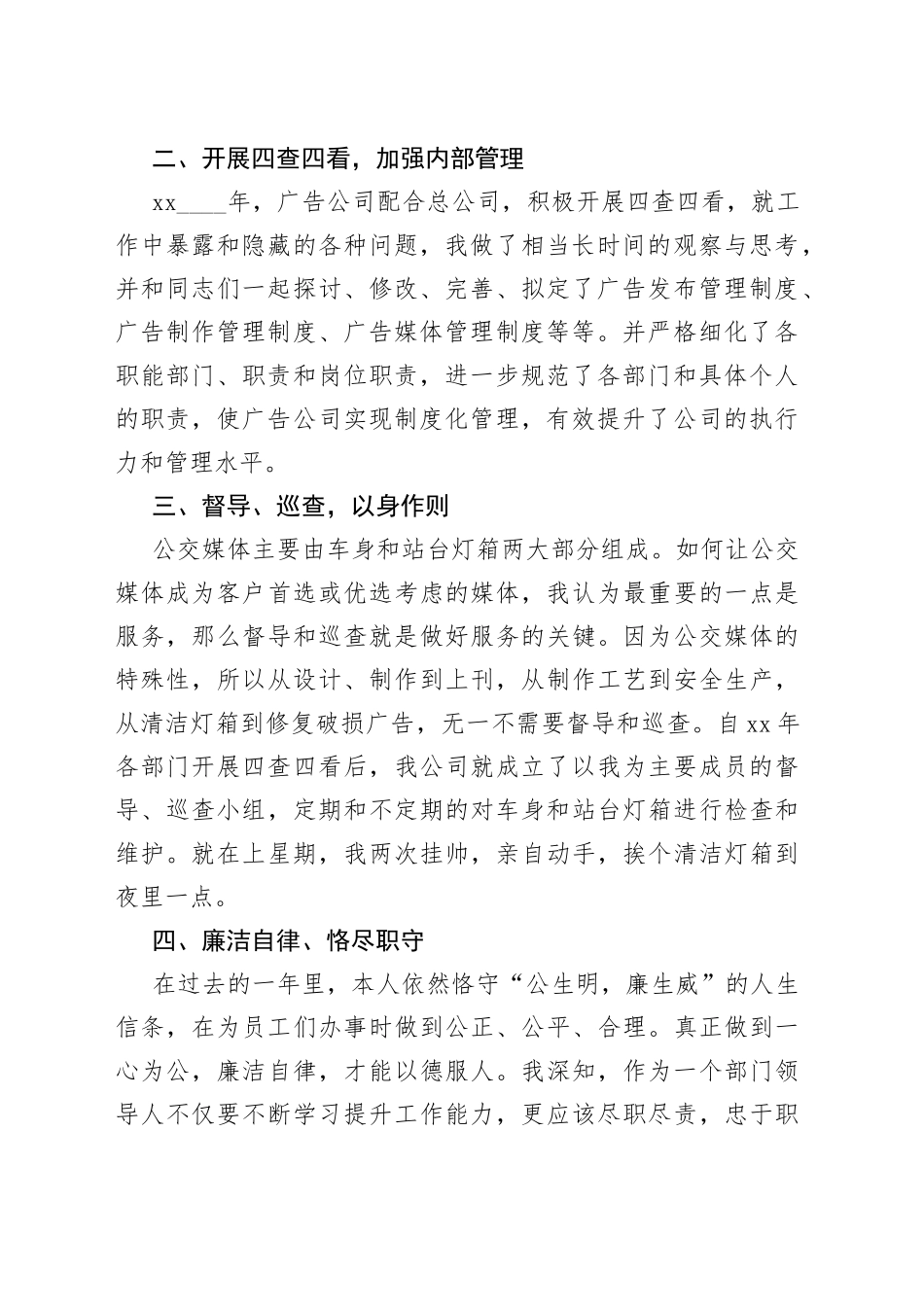 （23篇）xx公司个人年度述职报告范文_第2页