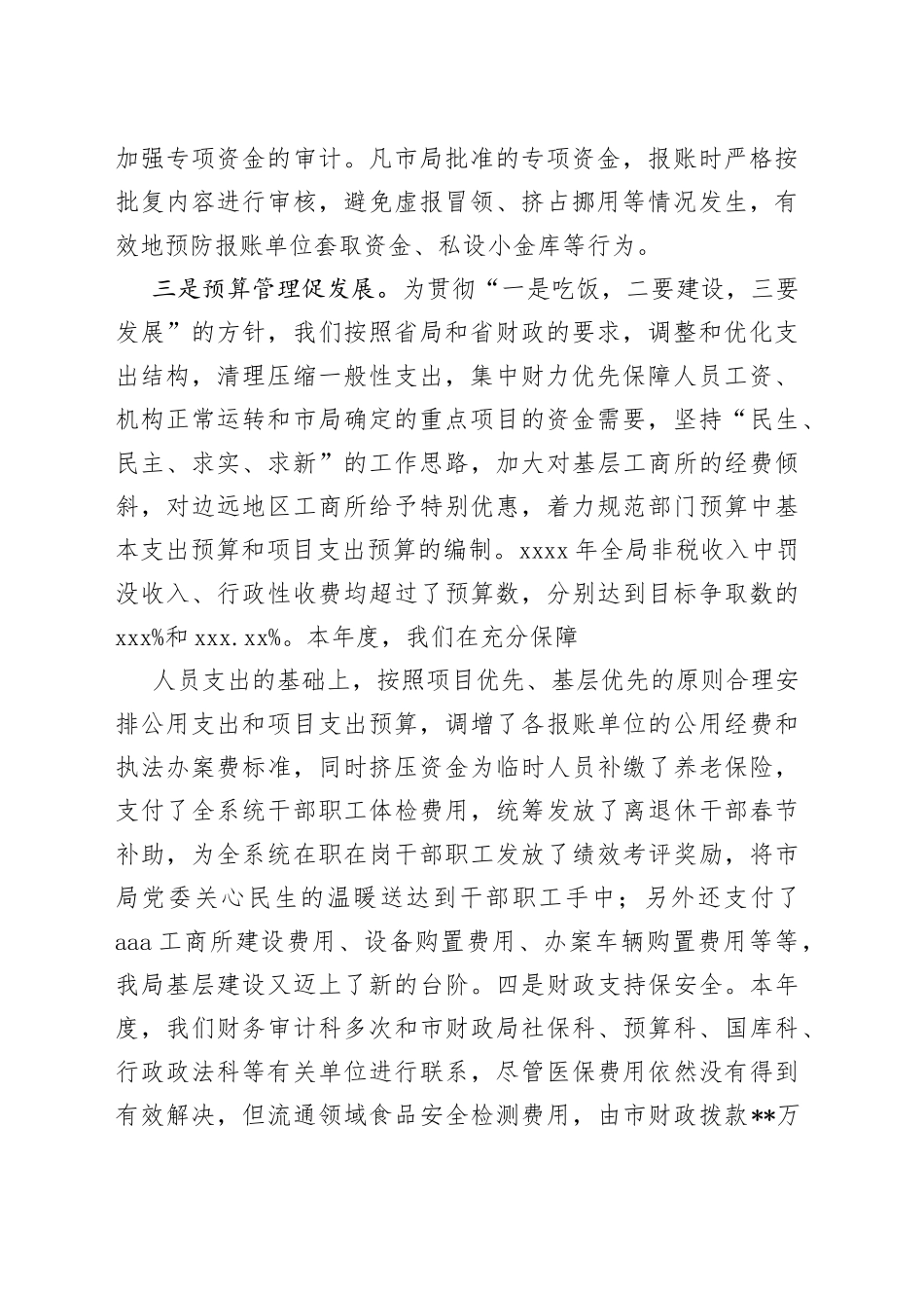 （23篇）财务科长个人述职述廉报告_第2页