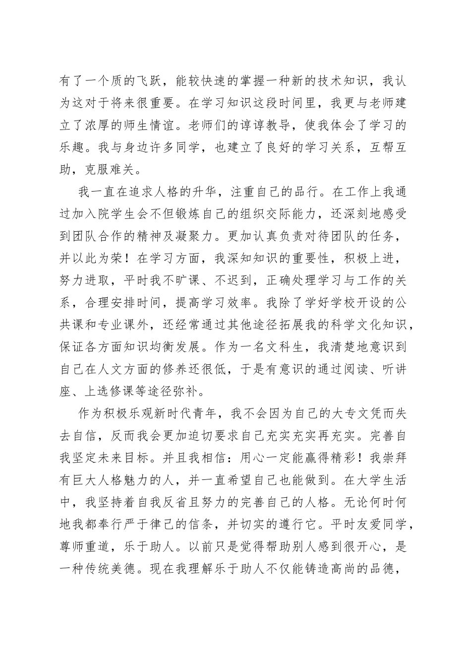 （23篇）党员个人思想汇报的范文范文_第2页