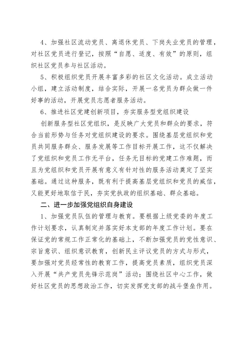 （23篇）社区党建工作计划2023范文_第2页