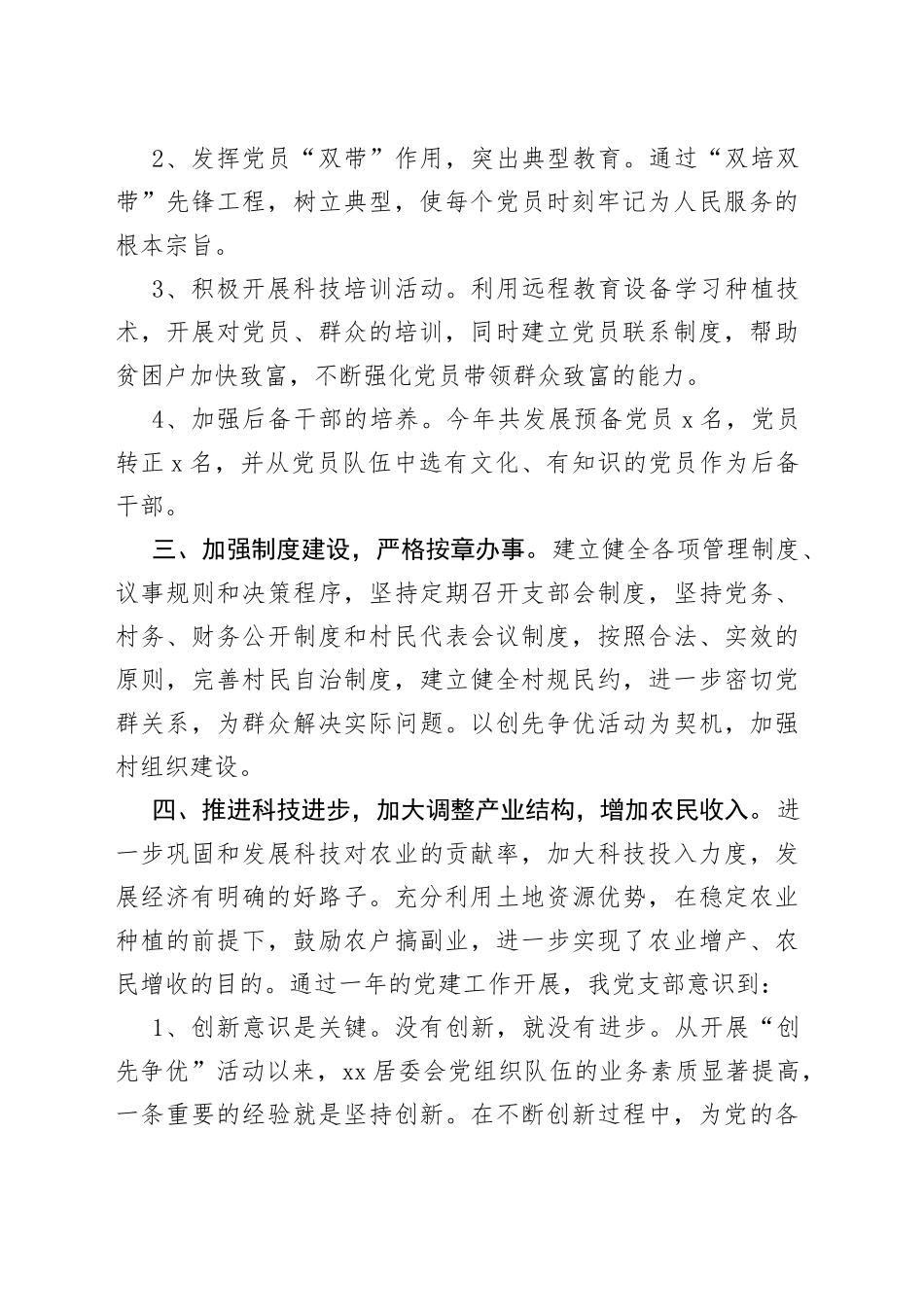 （23篇）社区党建工作年终总结范文范文_第2页