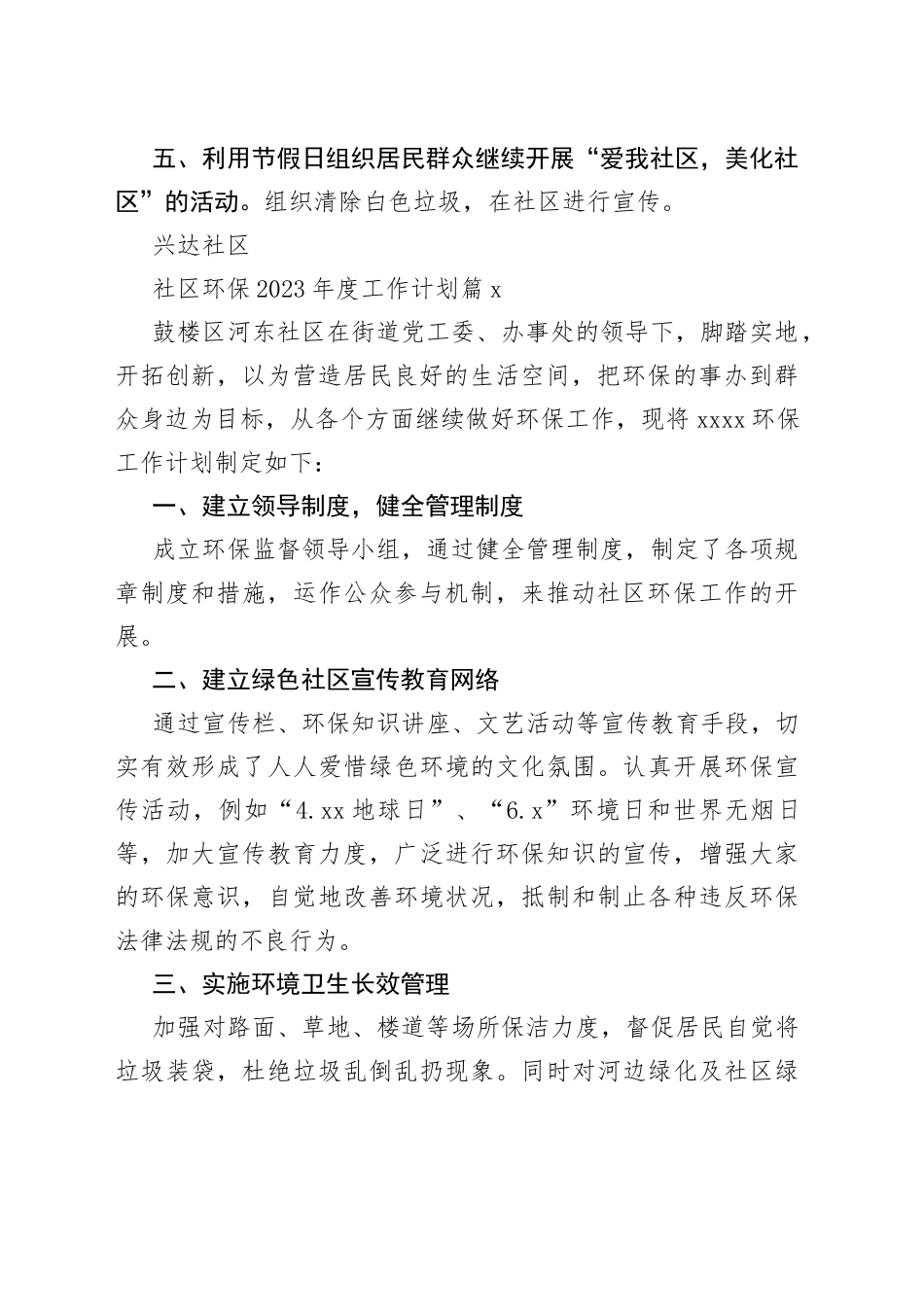 （23篇）社区环保2023年度工作计划_第2页