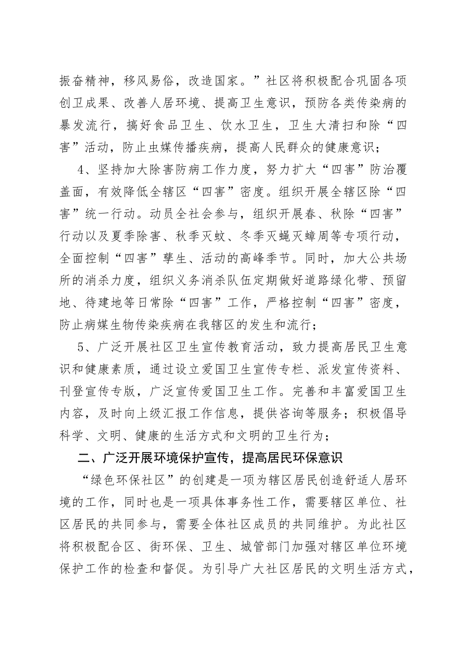 （23篇）社区环境卫生工作计划范文_第2页