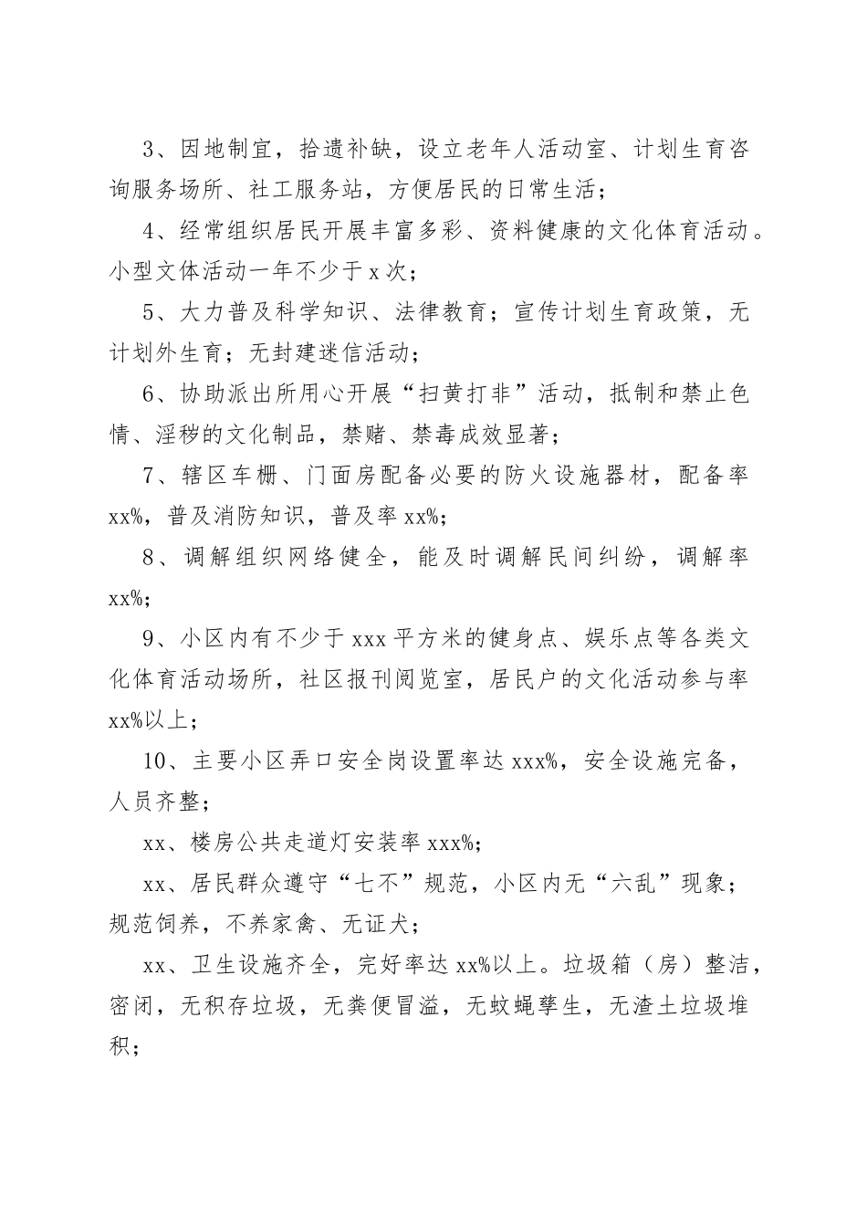 （23篇）社区精神文明建设工作计划2023_第2页