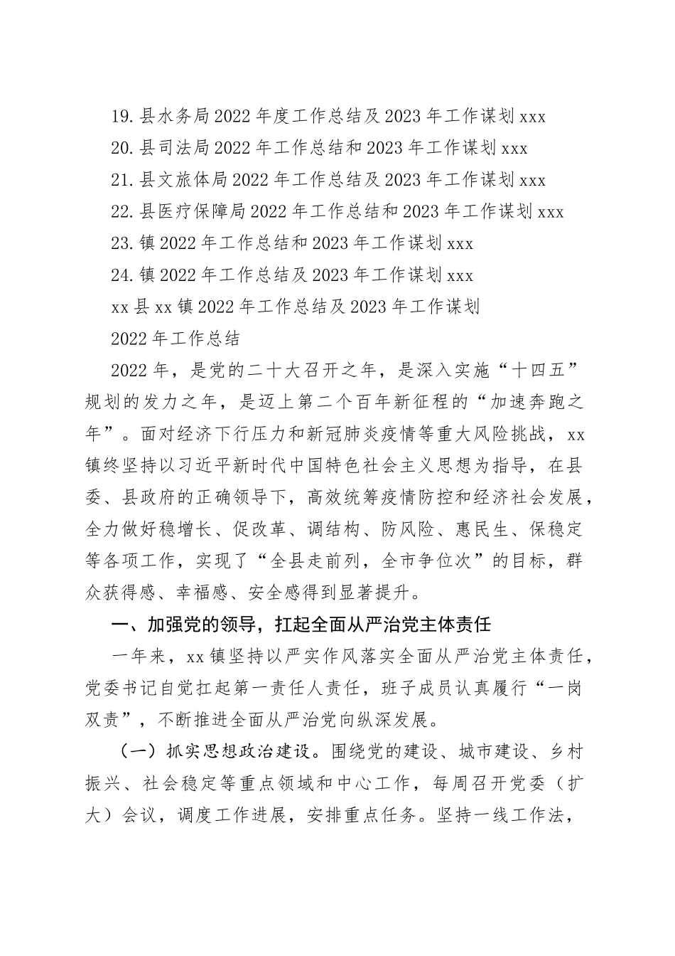 （24篇）2022年工作总结和2023年工作谋划合集_第2页