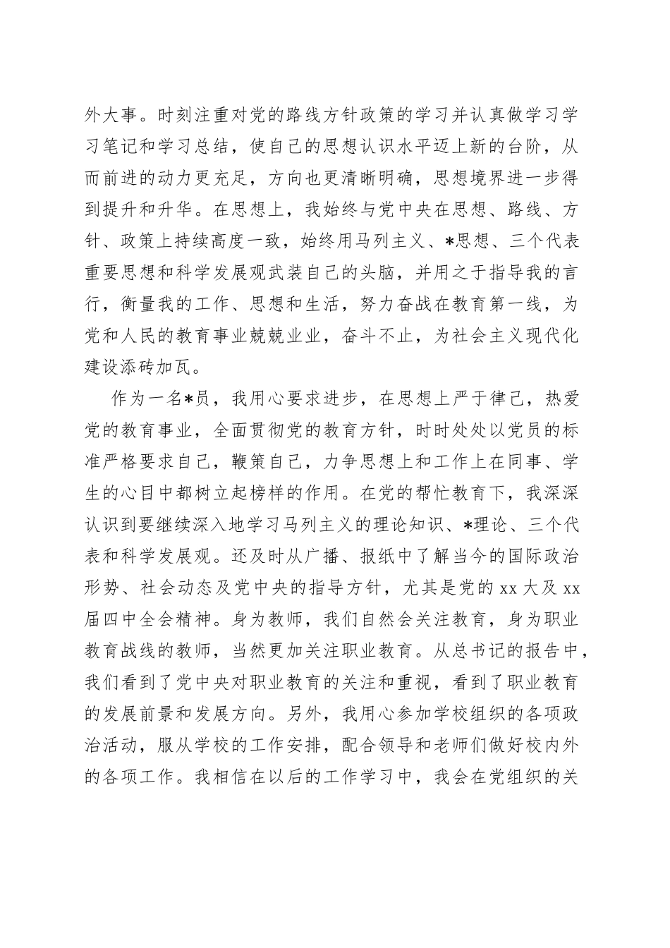 （24篇）2023党员个人述职报告范文范文_第2页