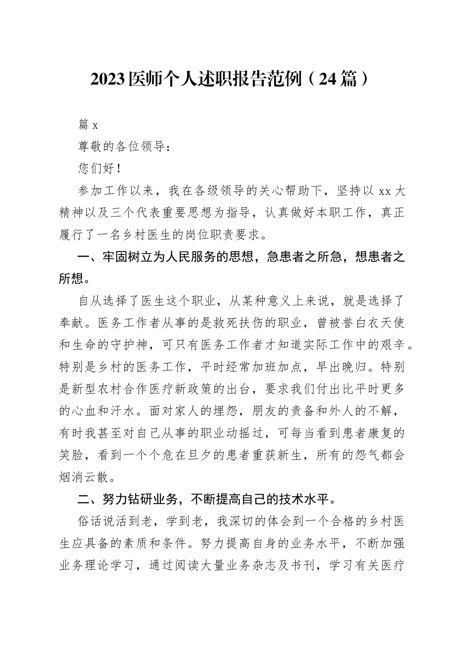 （24篇）2023医师个人述职报告范例范文_第1页