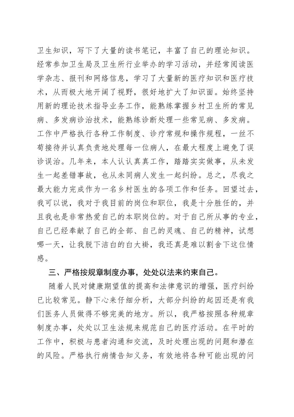 （24篇）2023医师个人述职报告范例范文_第2页