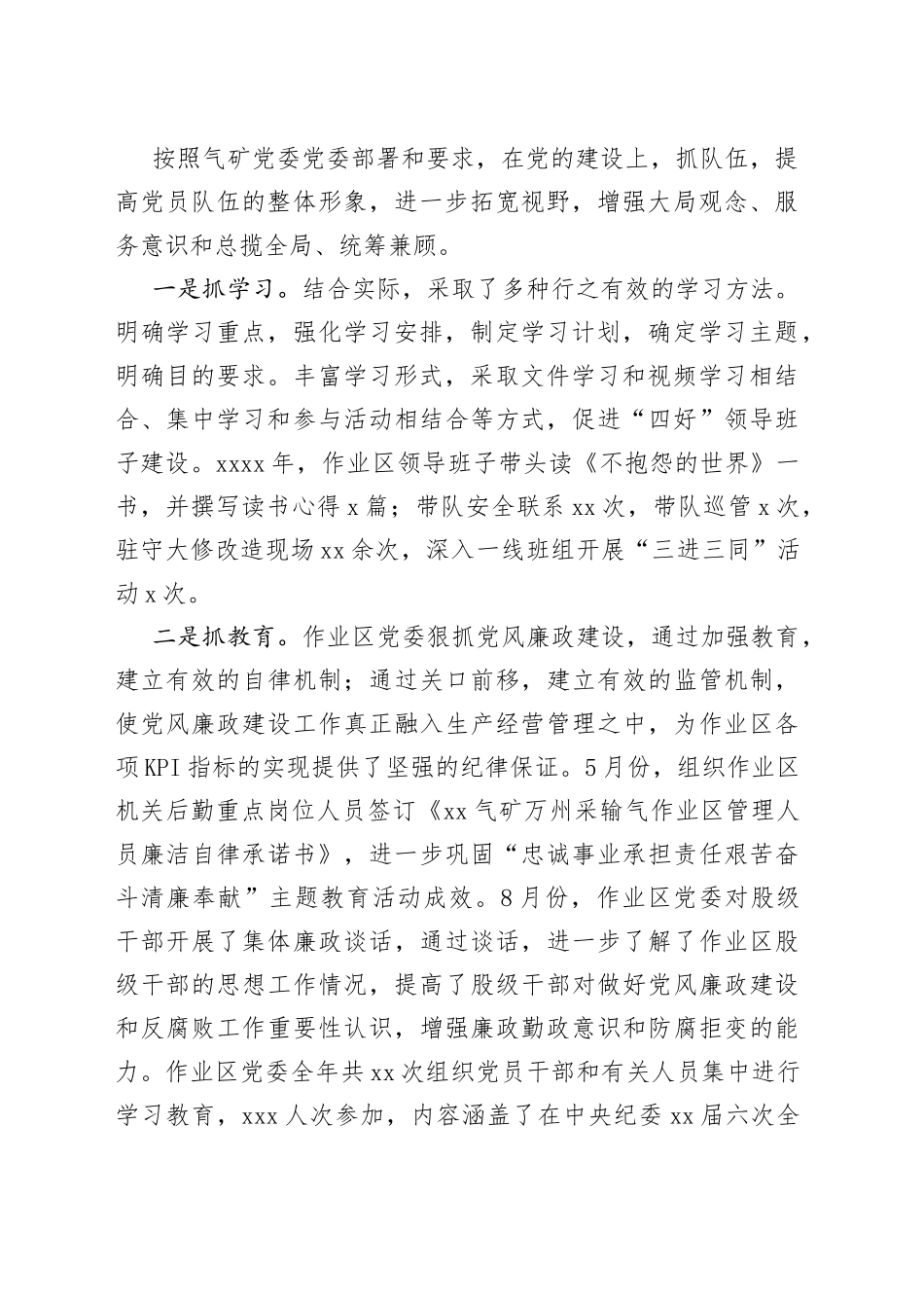 （24篇）个人工作述职报告2023范文_第2页