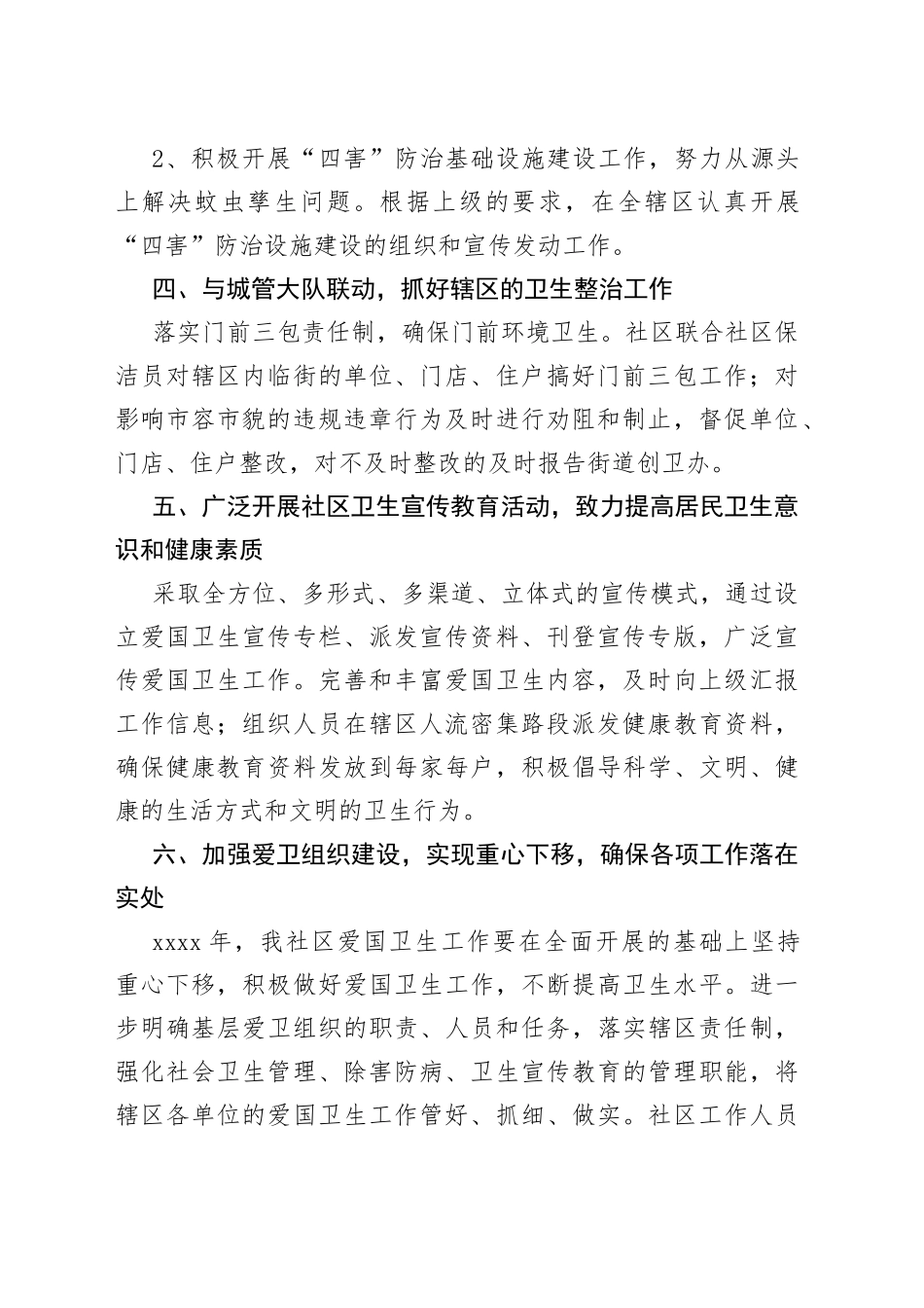 （24篇）社区爱国卫生工作计划2023_第2页