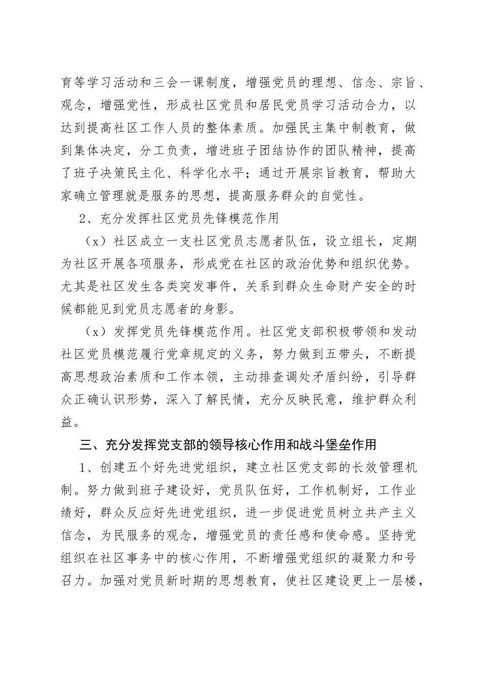 （24篇）社区党建工作的计划范文_第2页