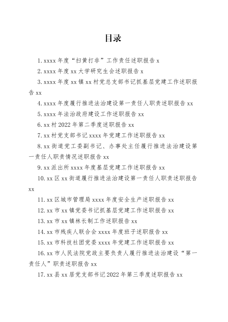 （24篇）述职报告合集_第1页