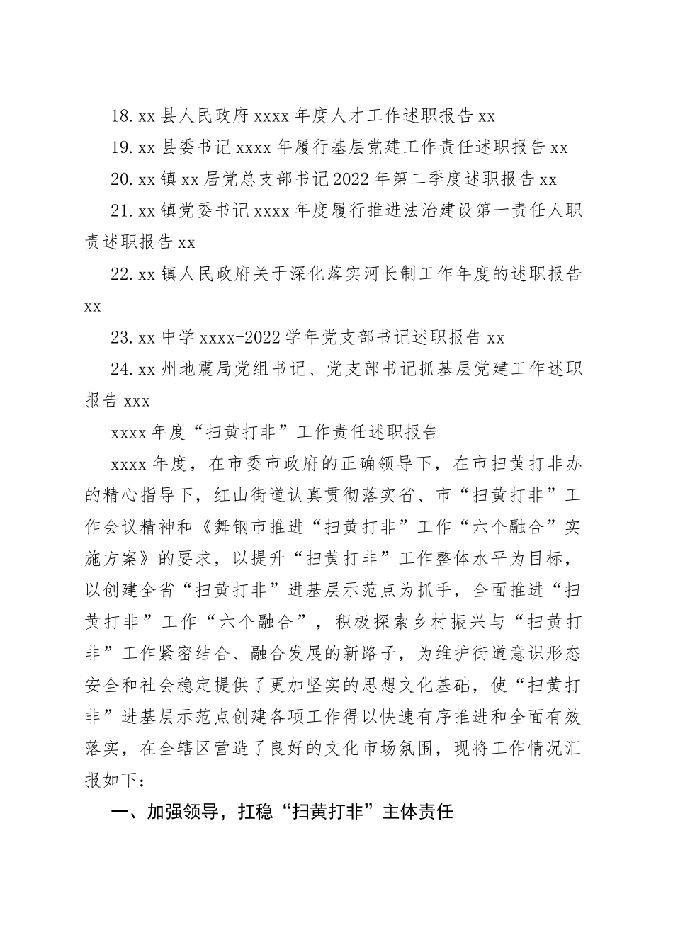 （24篇）述职报告合集_第2页