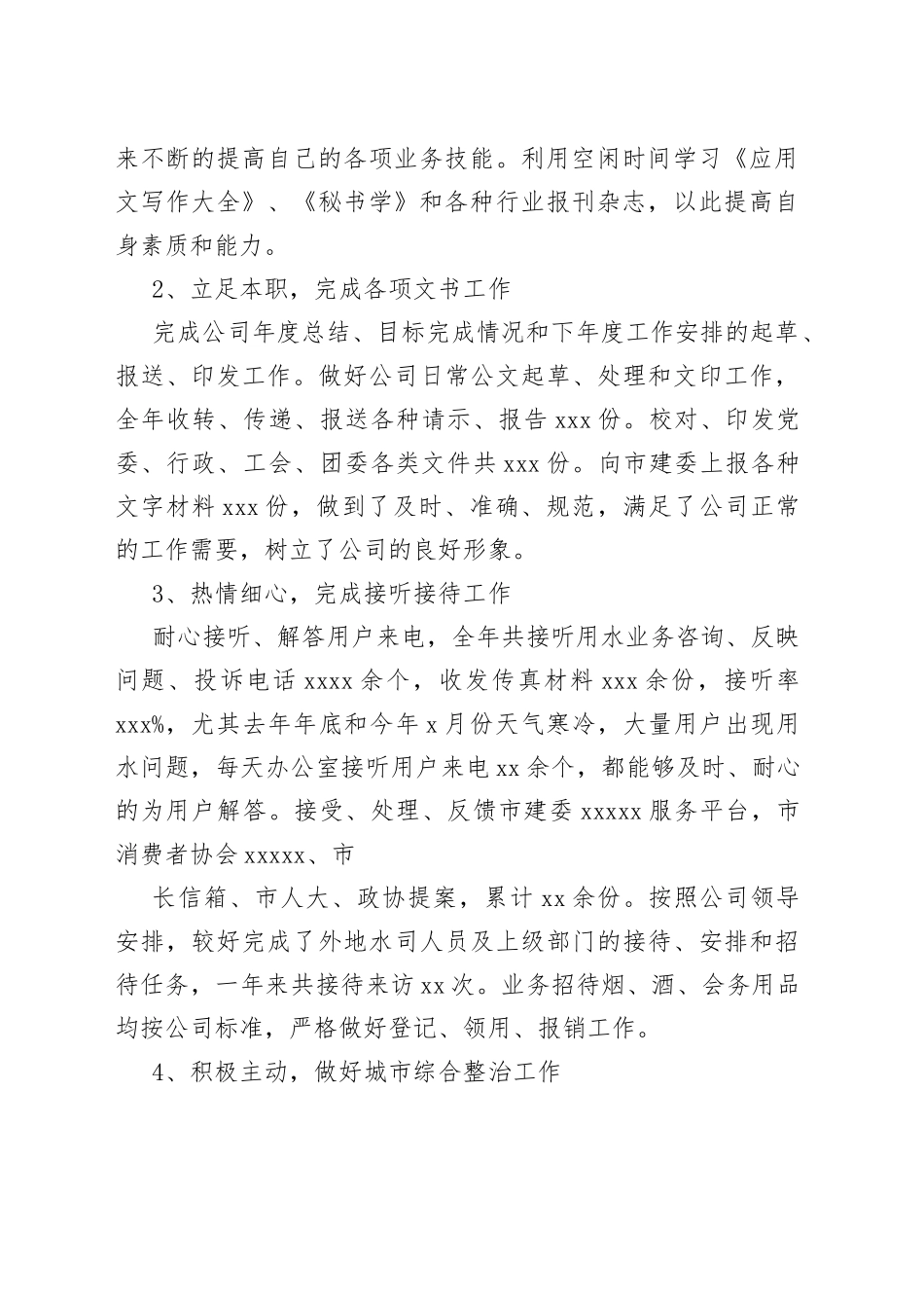 （24篇）行政领导个人述职报告范文_第2页