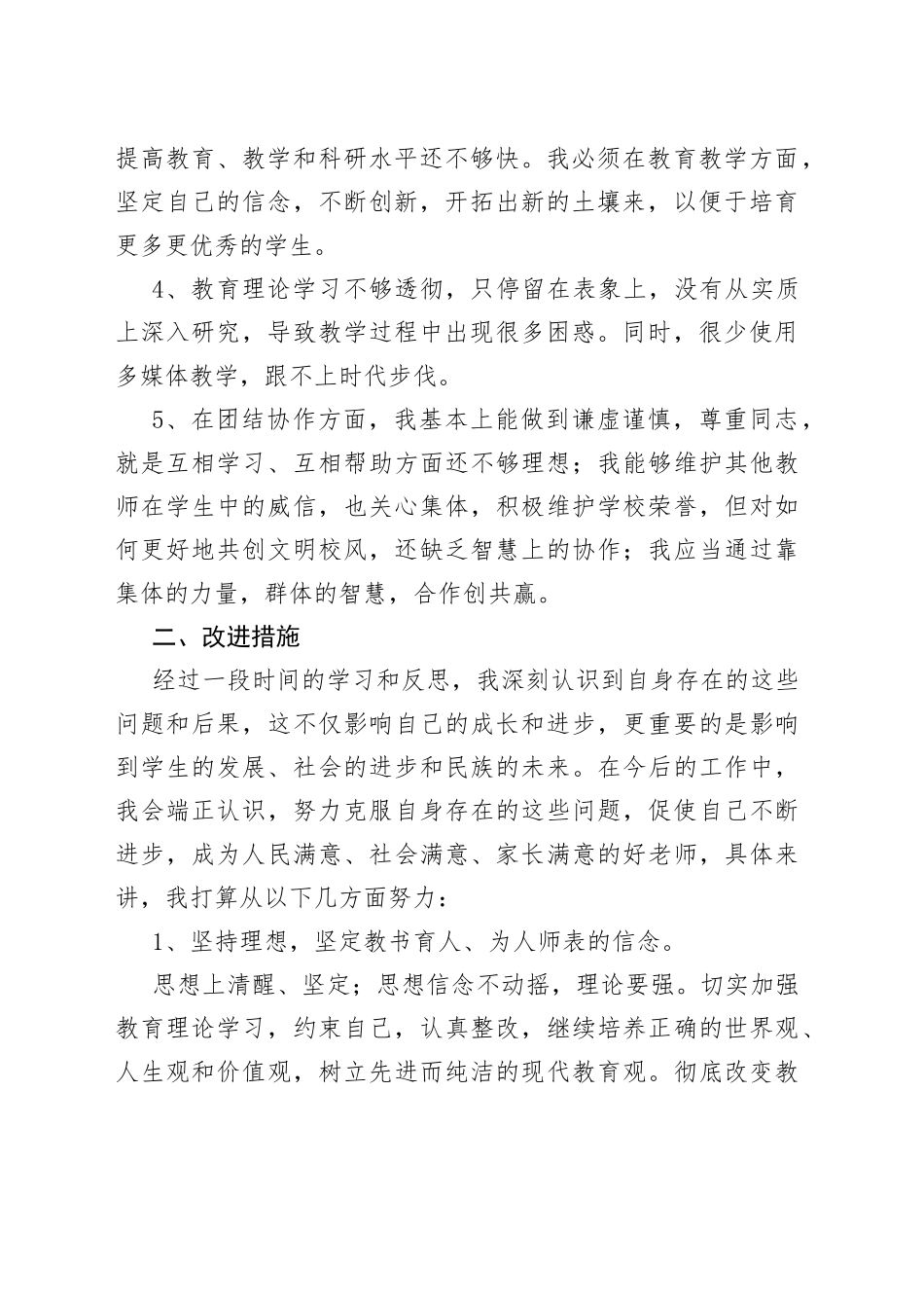 （24篇）自查自纠情况报告范文_第2页