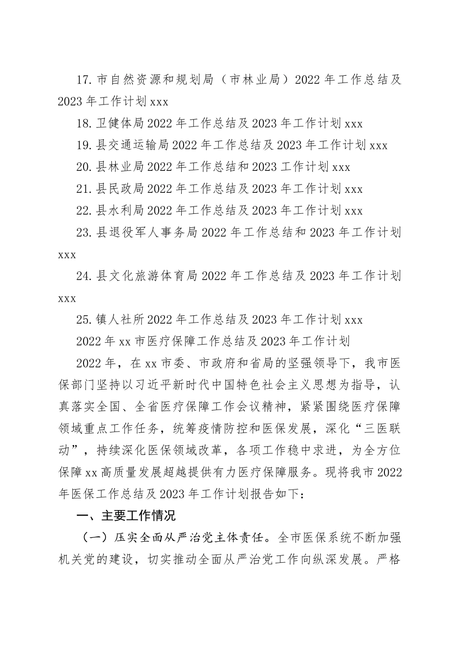 （25篇）2022年工作总结及2023年工作计划合集_第2页