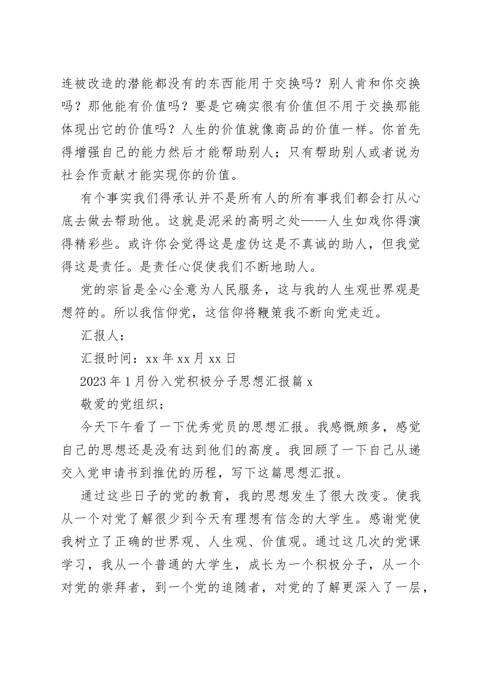 （25篇）2023年1月份入党积极分子思想汇报范文_第2页