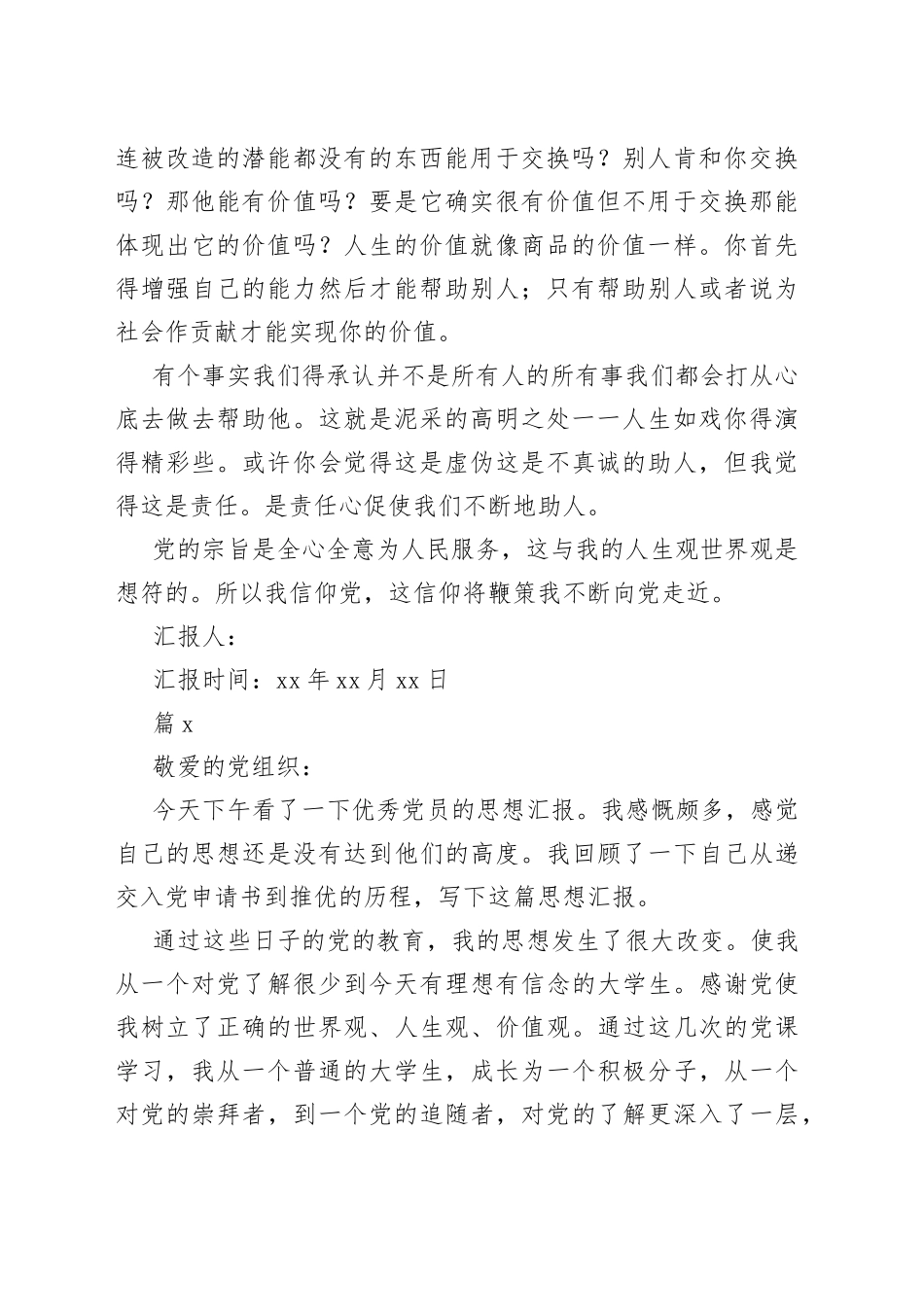 （25篇）2023年1月份入党积极分子思想汇报专辑_第2页