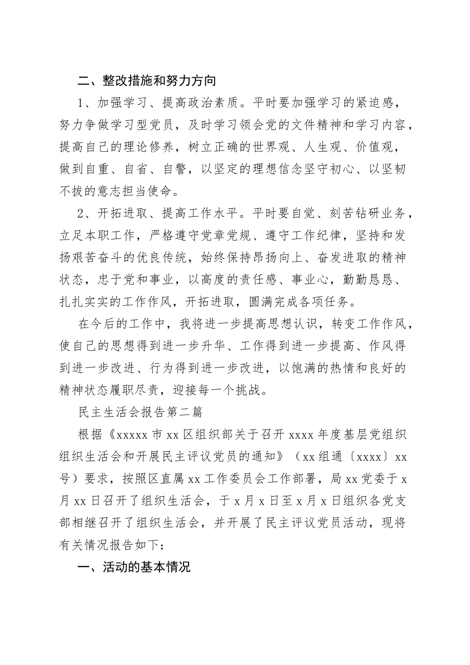 （32篇）民主生活会报告通用_第2页