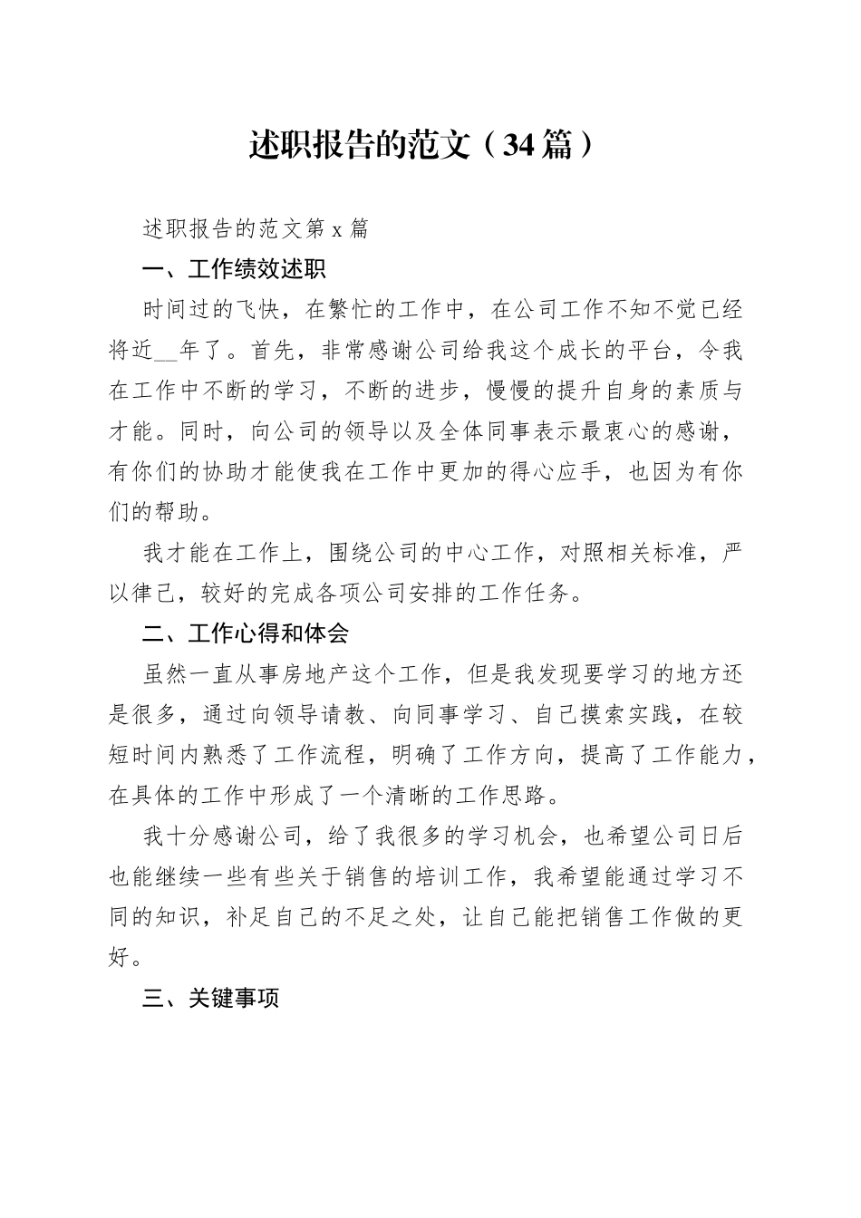 （34篇）述职报告的范文_第1页