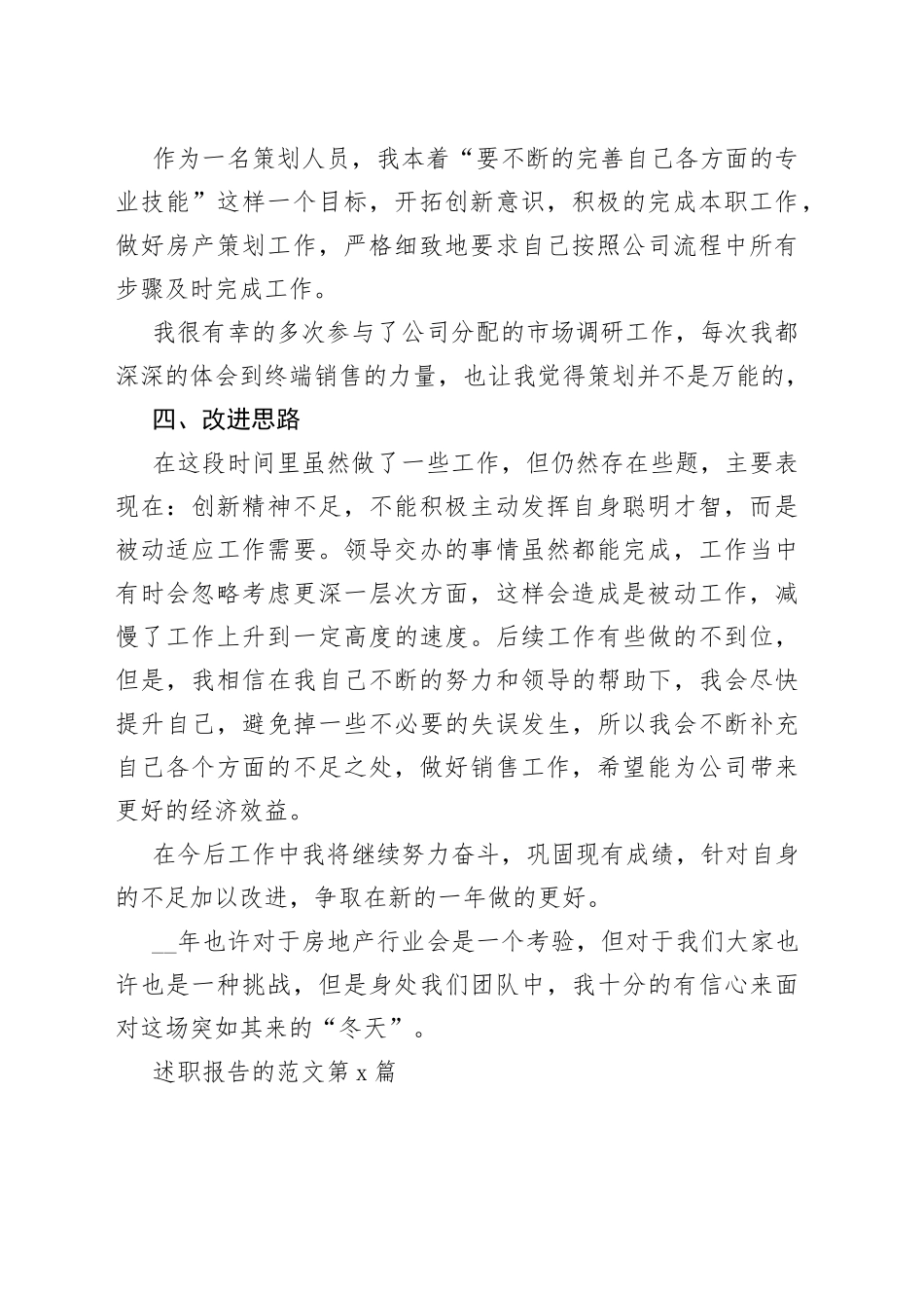 （34篇）述职报告的范文_第2页