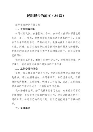 （34篇）述职报告的范文