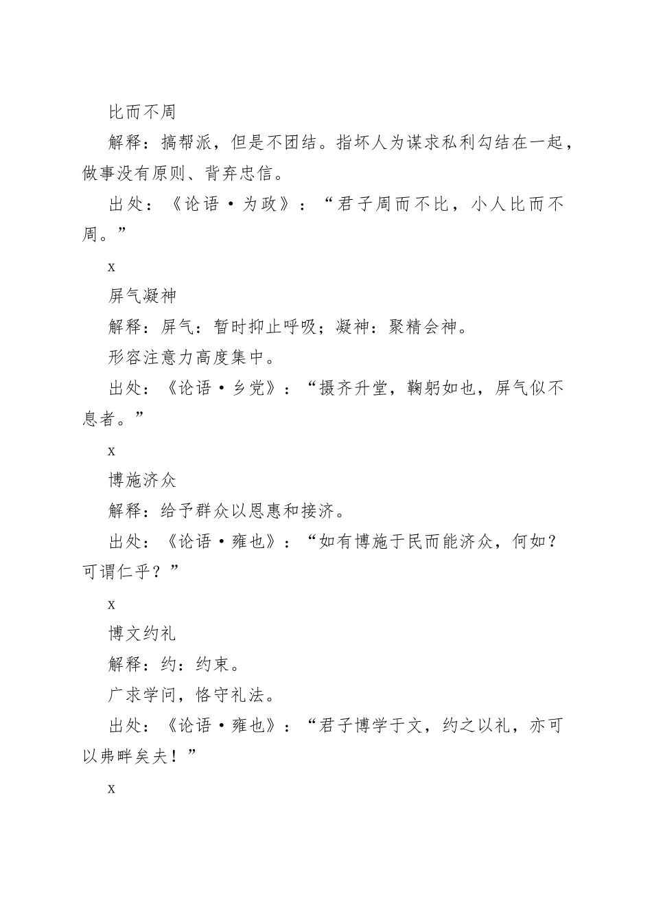 （35例）写材料实用古语集锦_第2页