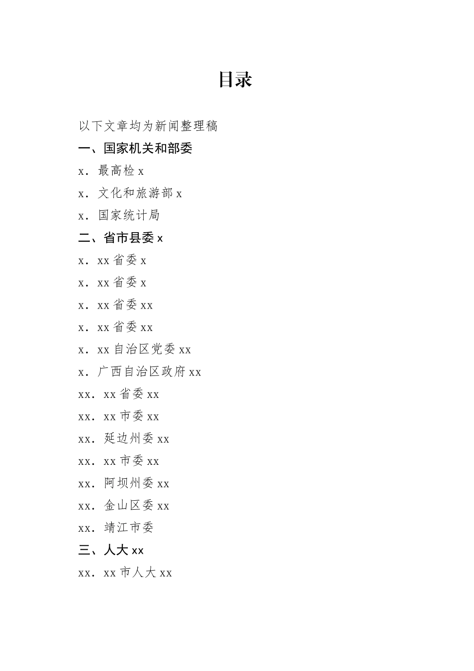 （35篇）2022年各省市民主生活总结讲话和督导指导讲话合集（二）_第1页