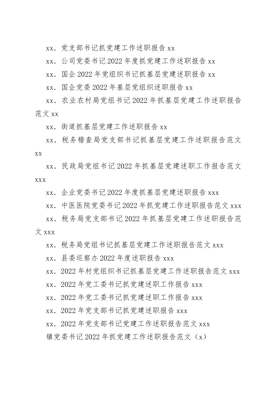 （35篇）党委、企业抓基层党建述职报告合集_第2页