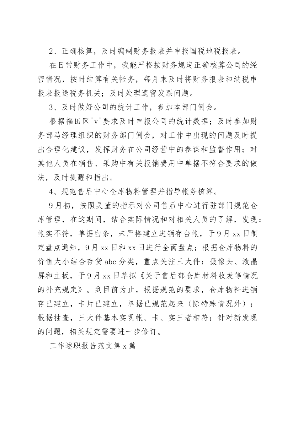 （35篇）工作述职报告范文_第2页