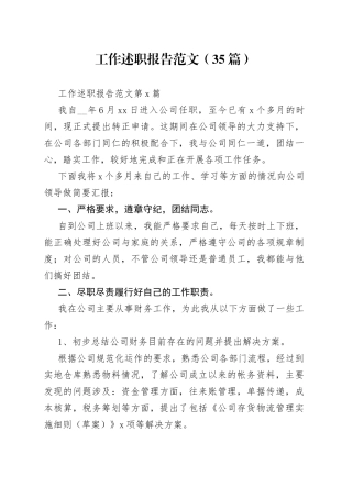 （35篇）工作述职报告范文