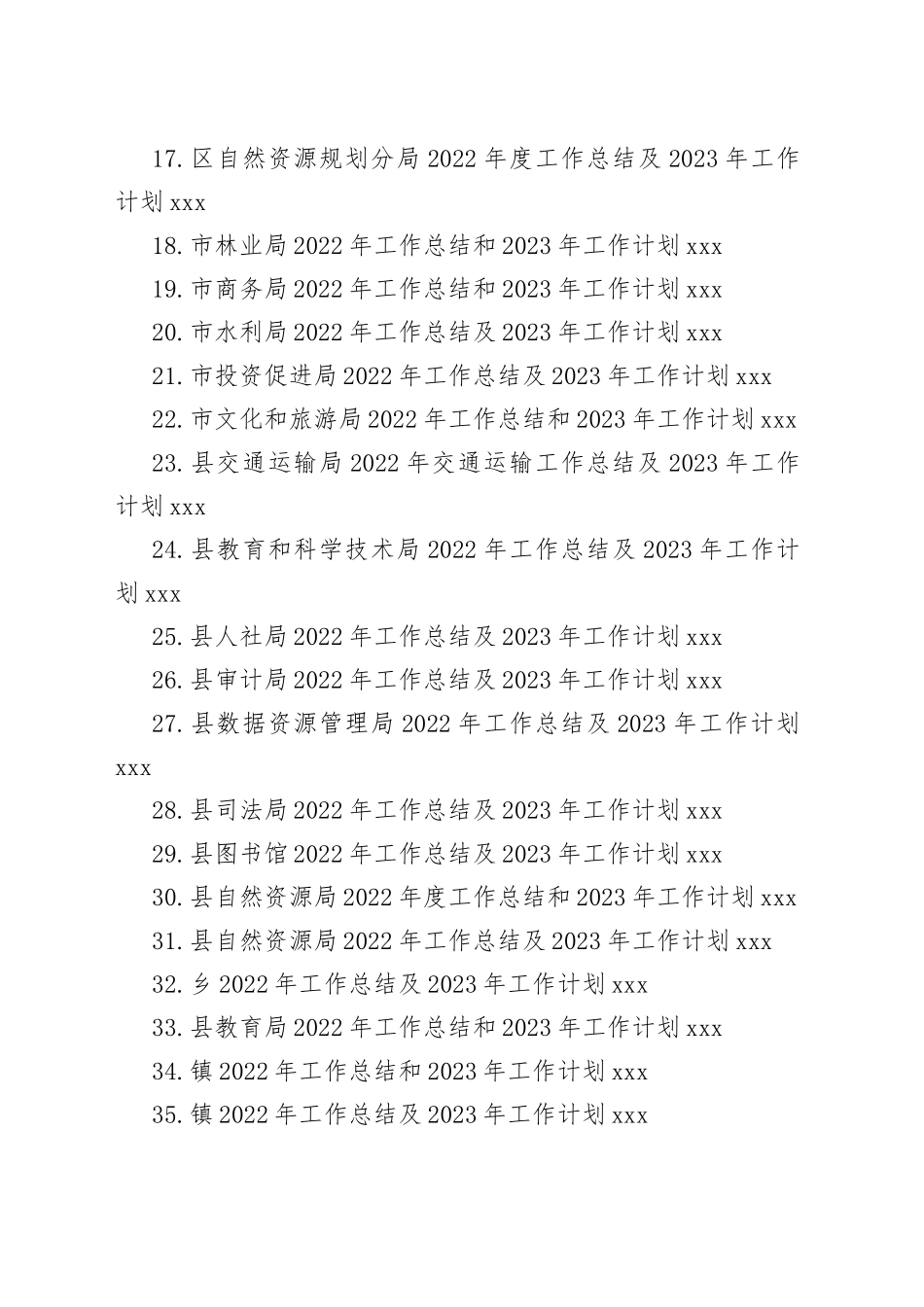 （36篇）022年工作总结及2023年工作计划合集_第2页