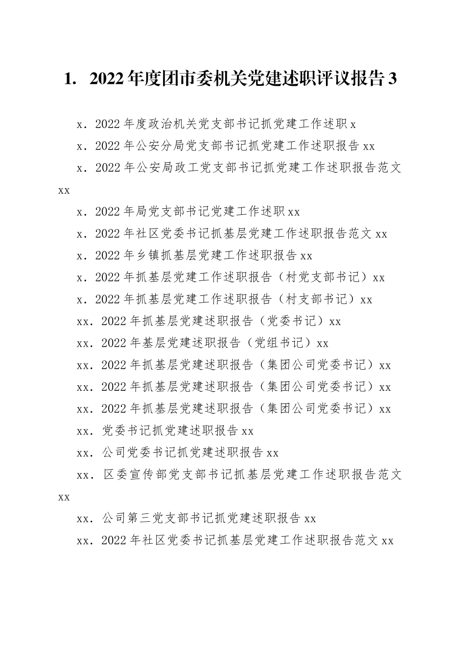 （38篇）抓基层党建工作述职报告合集_第1页