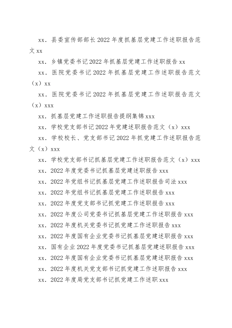 （38篇）抓基层党建工作述职报告合集_第2页