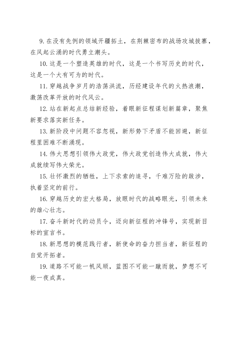 （40例）【排比句大全】伟大时代类排比句_第2页