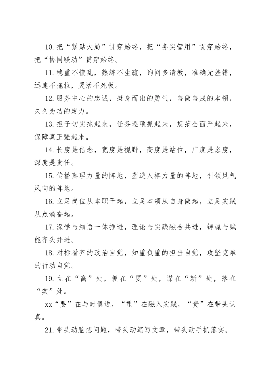 （40例）办公室工作类排比句_第2页