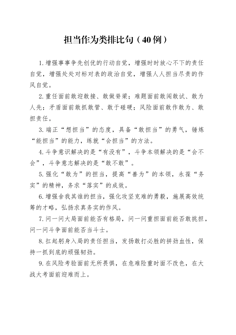 （40例）担当作为类排比句_第1页