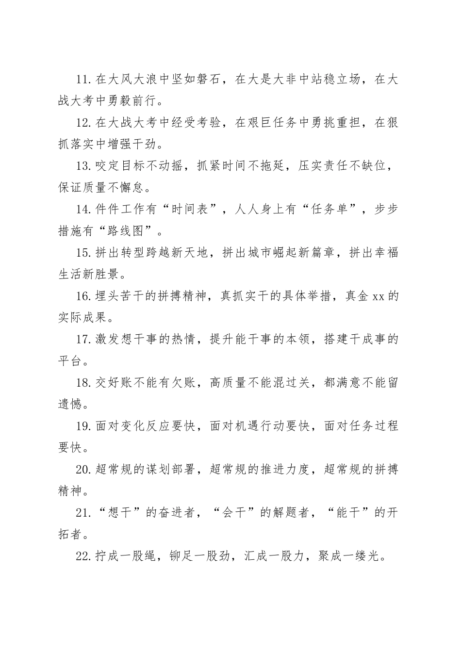 （40例）干事创业类排比句（2022年8月）_第2页