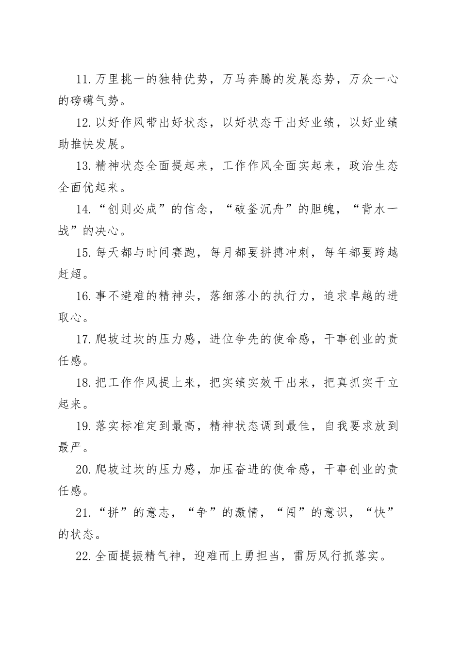 （40例）工作状态类排比句_第2页