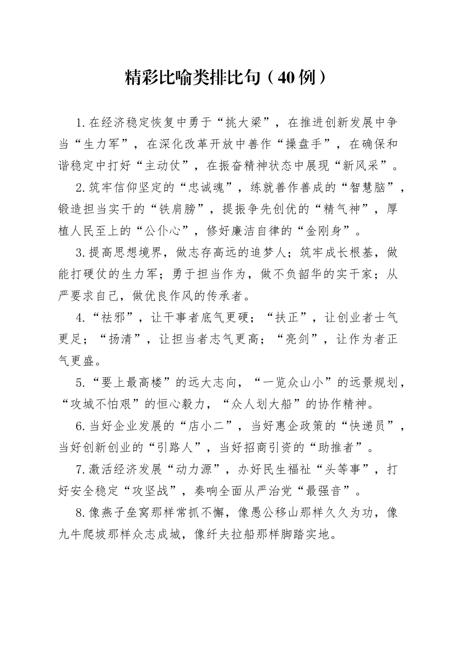 （40例）精彩比喻类排比句(1)_第1页